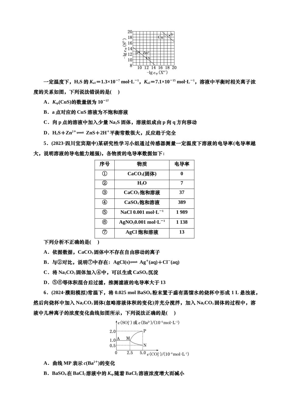 2025年高考复习化学课时检测六十一：沉淀溶解平衡与四大平衡常数的相关计算（含解析）.doc_第2页