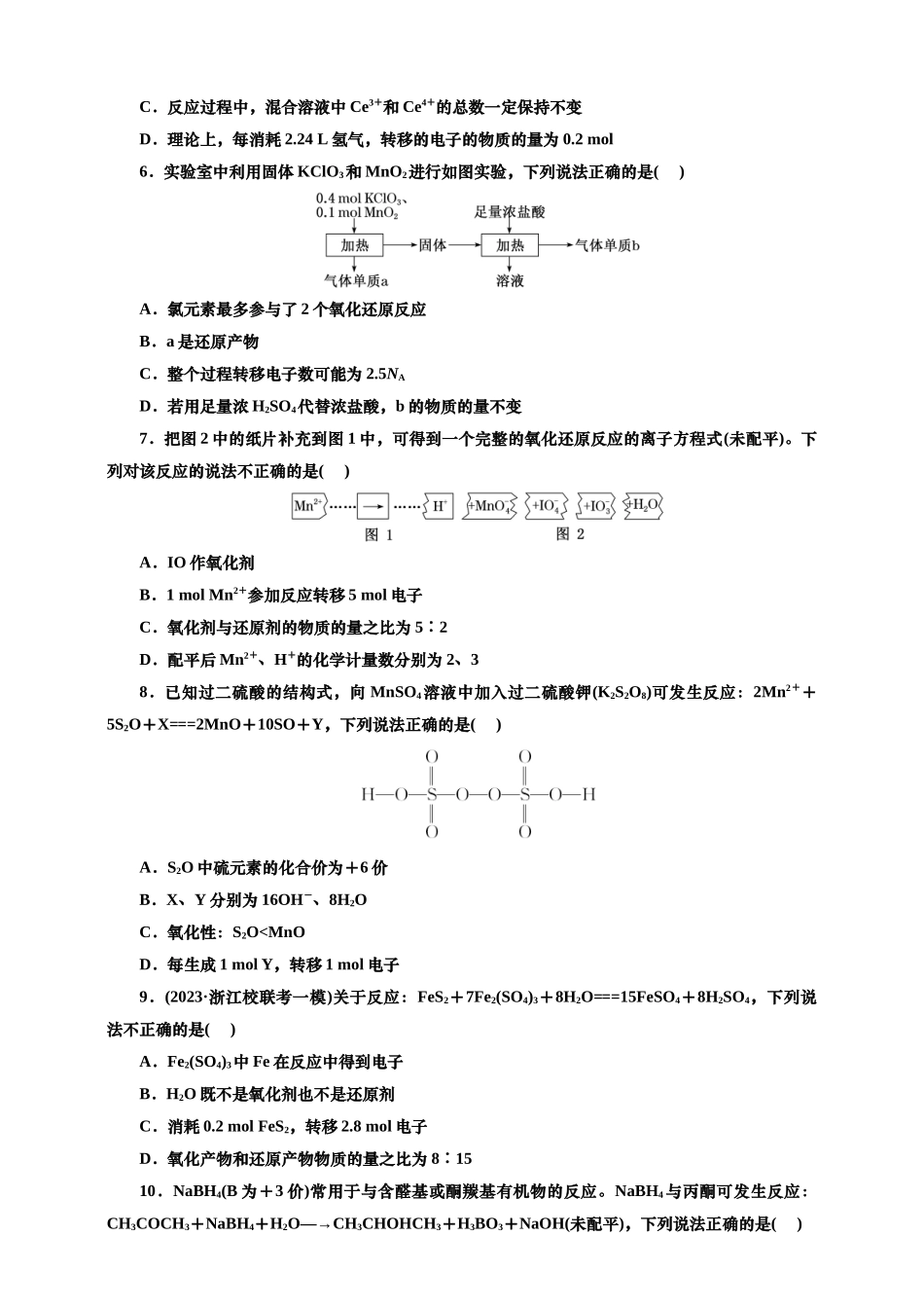2025年高考复习化学课时检测七：氧化还原反应的计算与方程式的配平（含答案）.doc_第2页