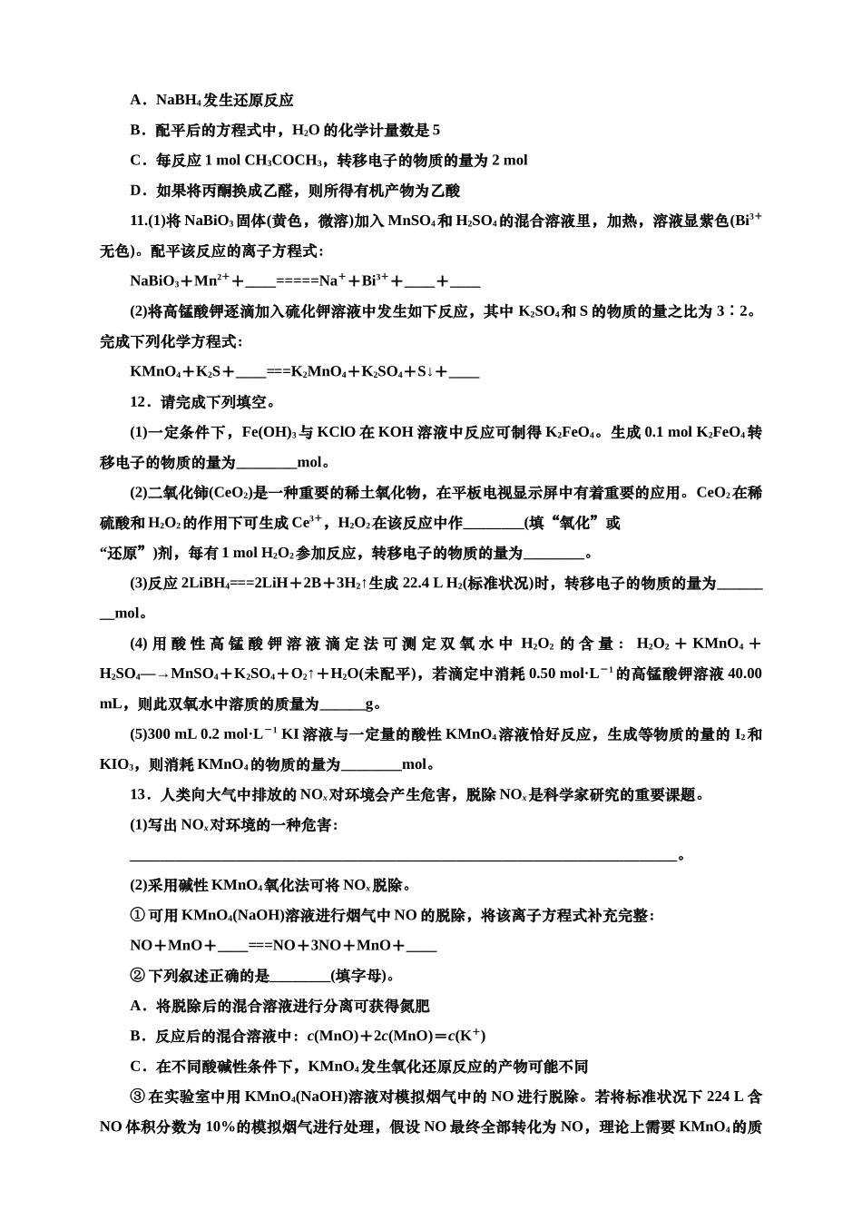 2025年高考复习化学课时检测七：氧化还原反应的计算与方程式的配平（含答案）.doc_第3页