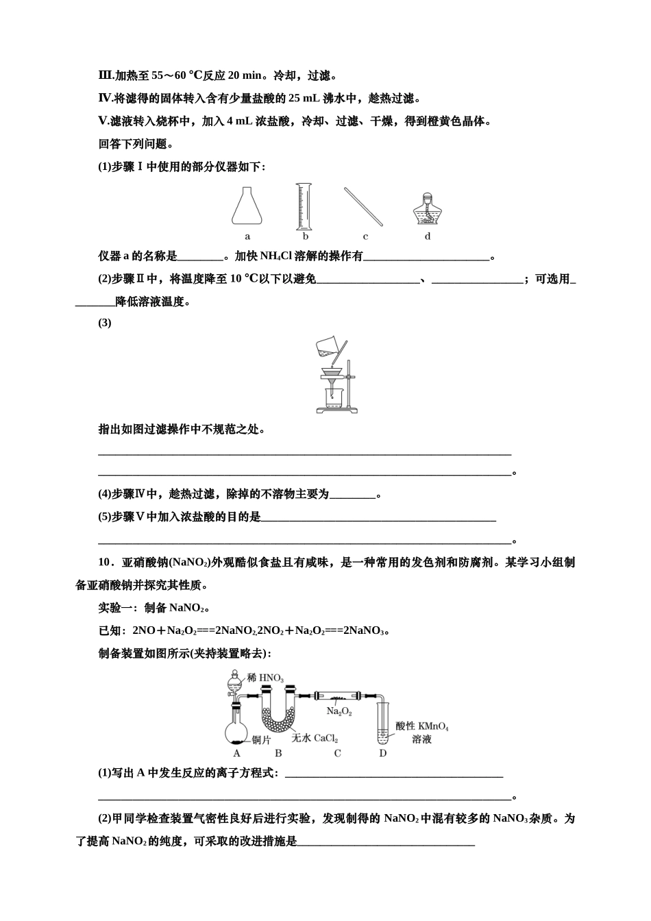 2025年高考复习化学课时检测七十：物质的检验、分离和提纯（含解析）.doc_第3页