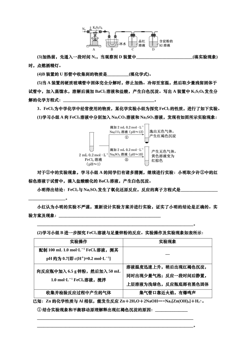 2025年高考复习化学课时检测七十二：性质探究型综合实验价（含解析）.doc_第3页