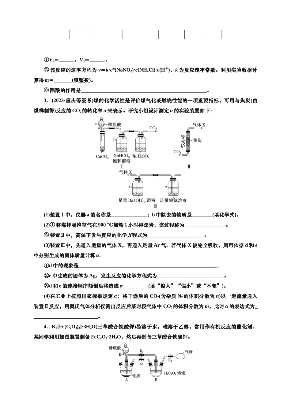 2025年高考复习化学课时检测七十三：定量分析型综合实验（含解析）.doc_第2页