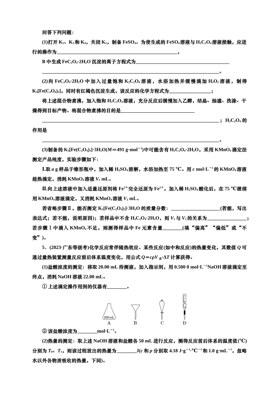 2025年高考复习化学课时检测七十三：定量分析型综合实验（含解析）.doc_第3页