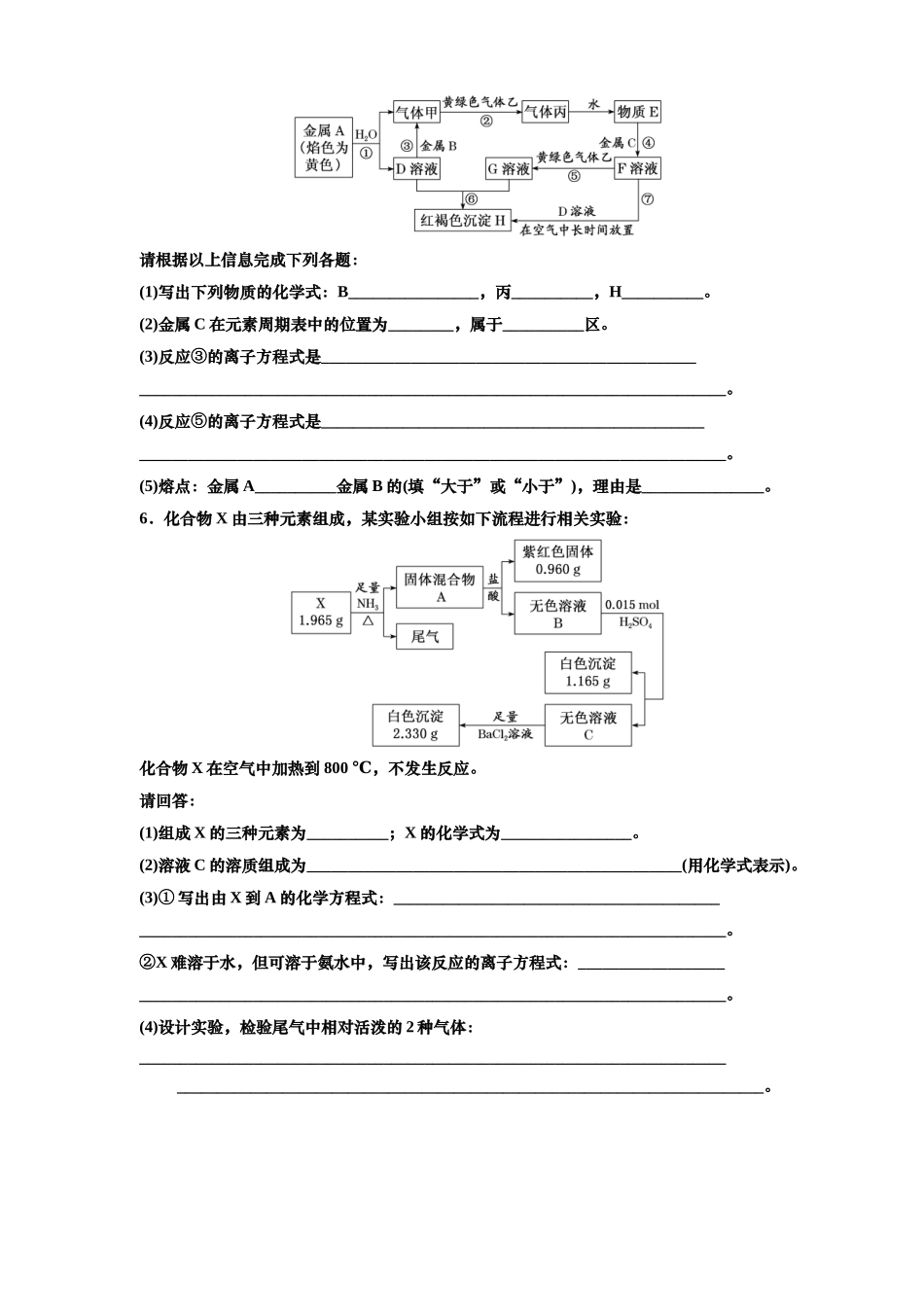 2025年高考复习化学课时检测三十：常见无机物的转化（含解析）.doc_第2页