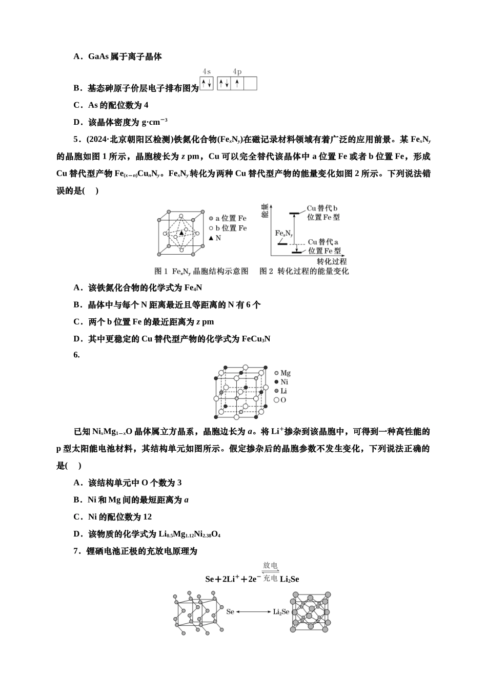 2025年高考复习化学课时检测三十九：晶体结构的比较及晶胞相关计算（含解析）.doc_第2页