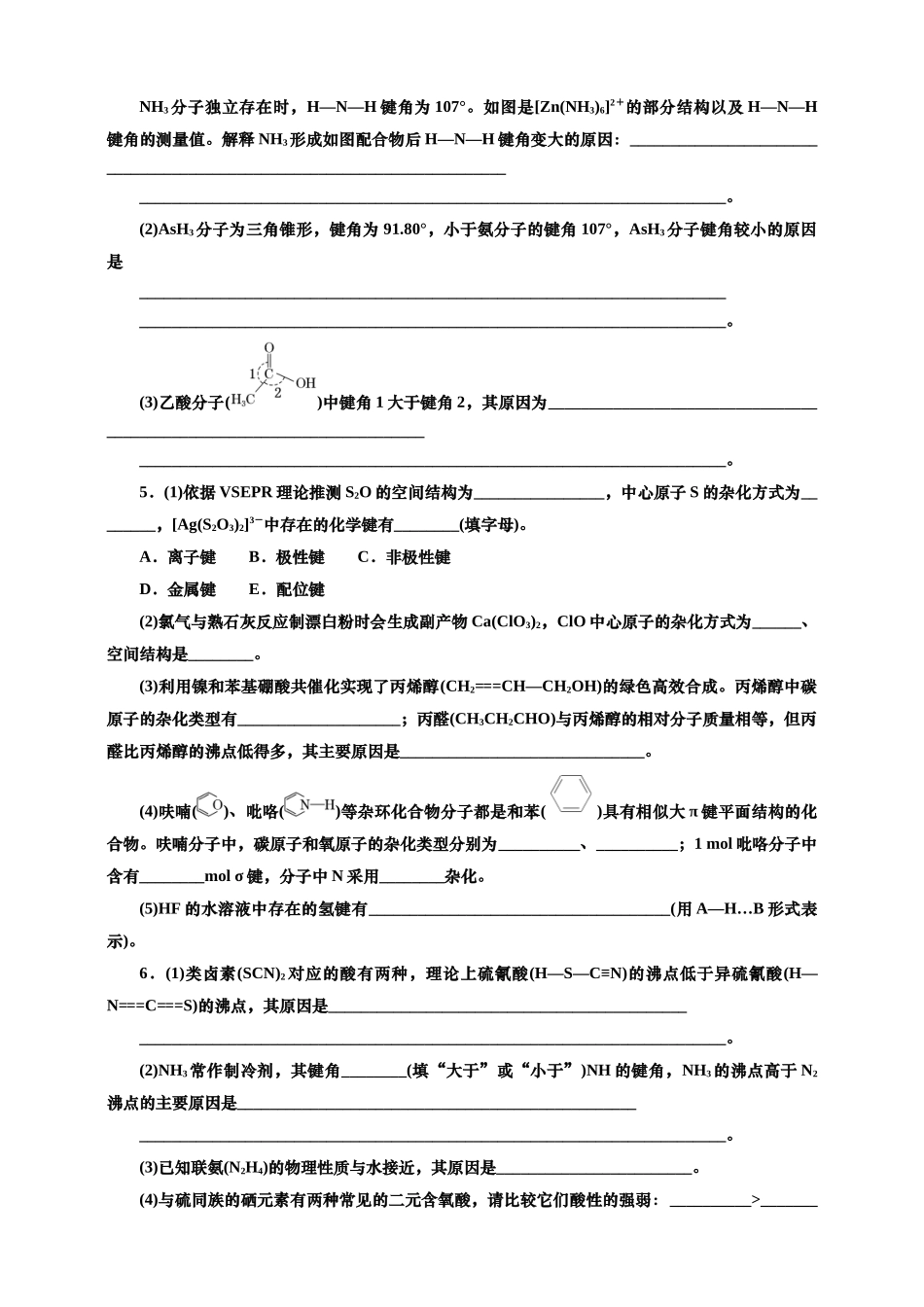 2025年高考复习化学课时检测三十七：分子空间结构的判断与答题规范（含解析）.doc_第2页