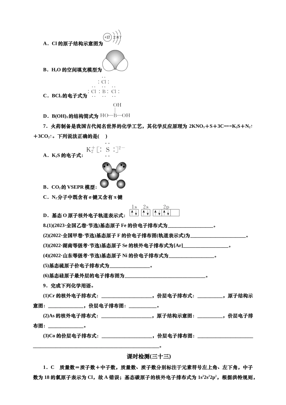 2025年高考复习化学课时检测三十三：等电子数微粒、化学用语（含解析）.doc_第2页