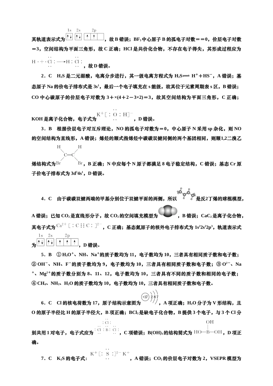 2025年高考复习化学课时检测三十三：等电子数微粒、化学用语（含解析）.doc_第3页