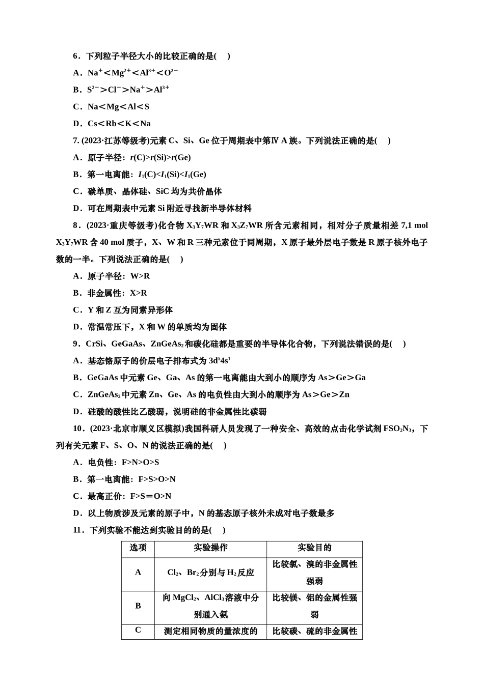 2025年高考复习化学课时检测三十四：元素周期表、元素周期律的基本知能评价（含解析）.doc_第2页