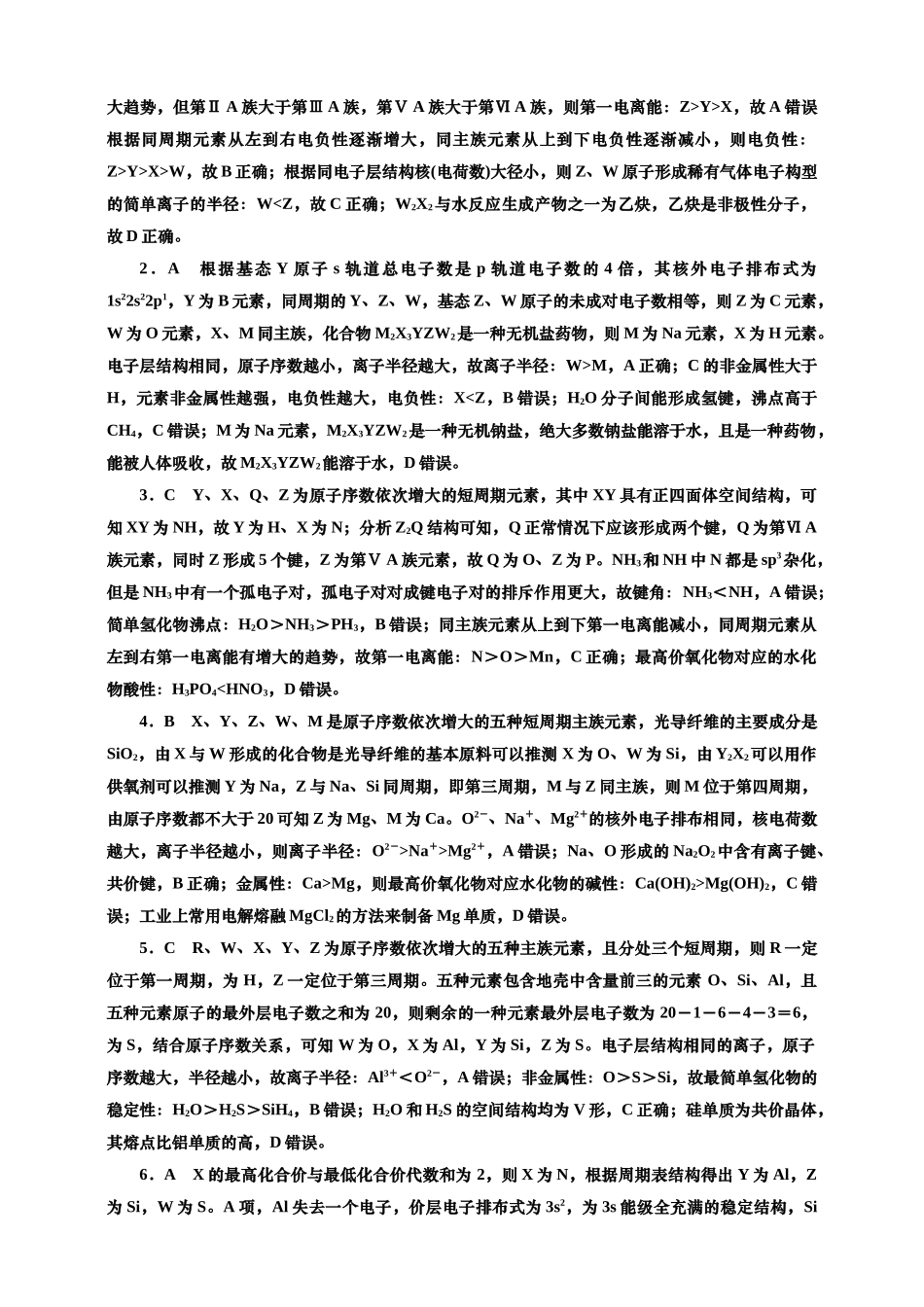2025年高考复习化学课时检测三十五：元素“位—构—性”关系相互推断（含解析）.doc_第3页
