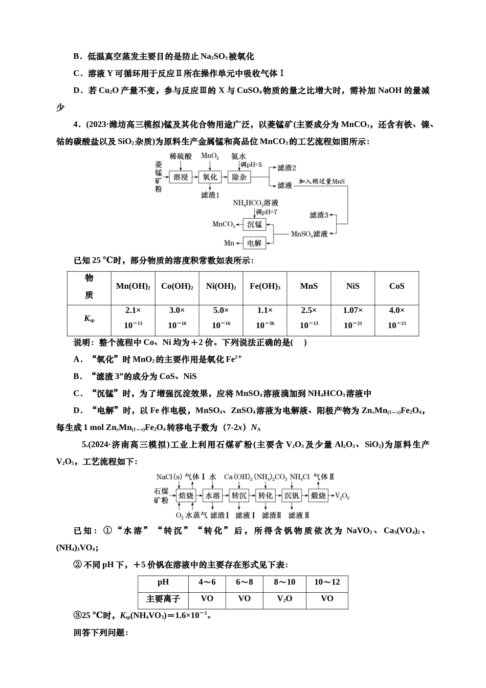 2025年高考复习化学课时检测三十一：无机化学工艺流程（含解析）.doc_第2页