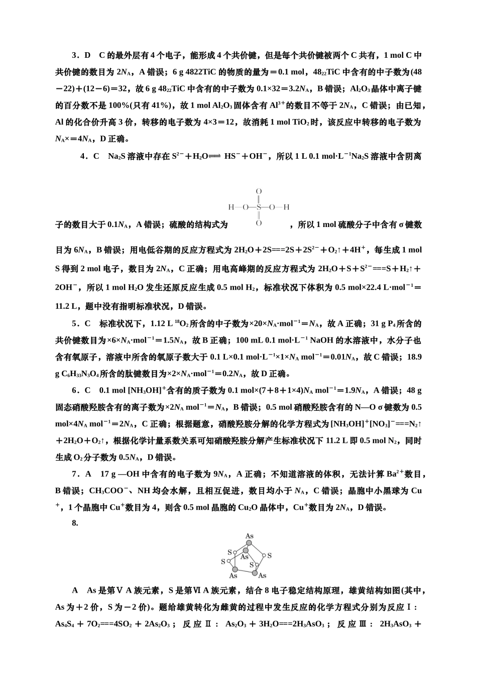 2025年高考复习化学课时检测十：阿伏加德罗常数NA的（含答案）.doc_第3页