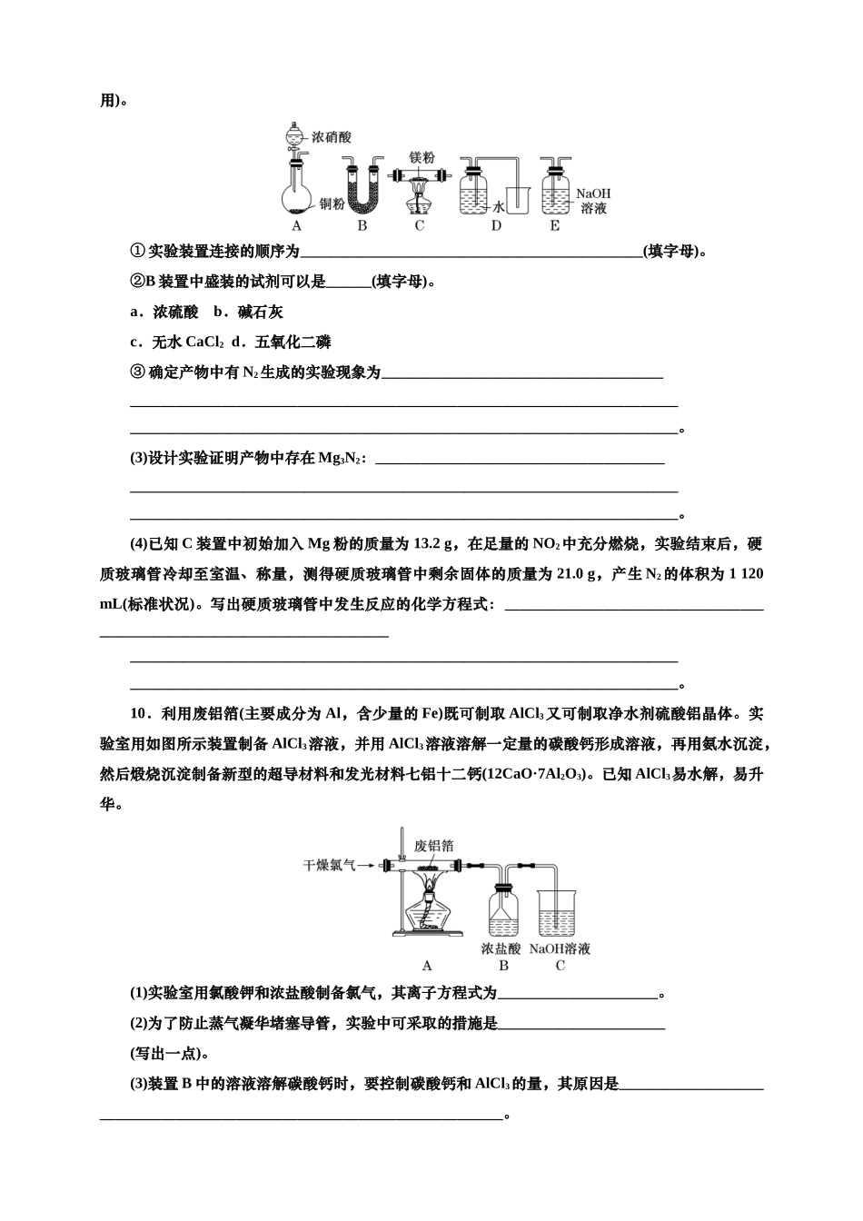2025年高考复习化学课时检测十八：镁铝制取工艺（含解析）.doc_第3页