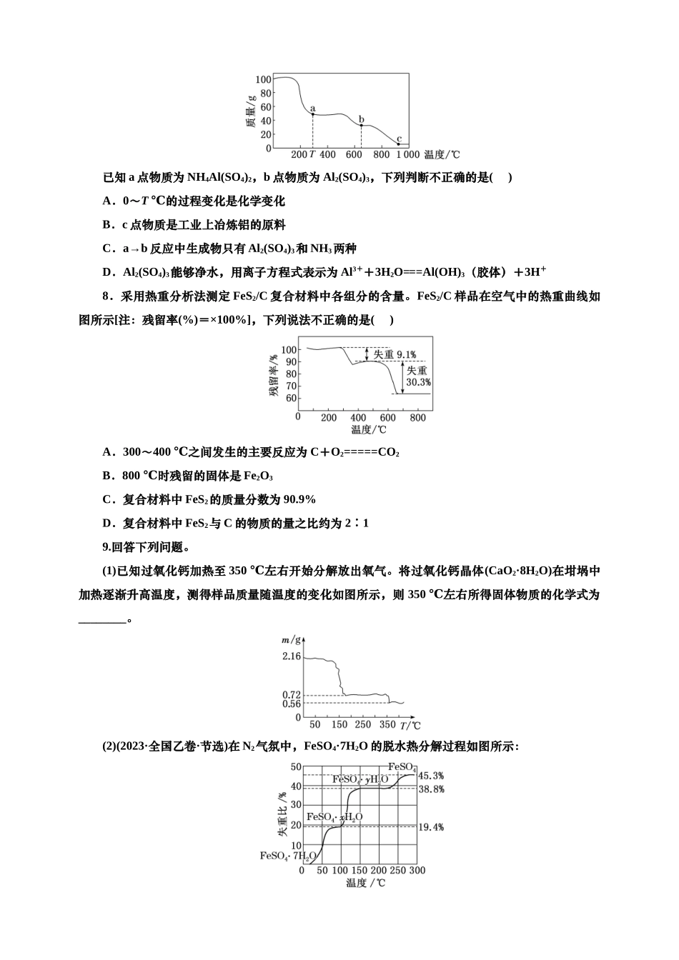 2025年高考复习化学课时检测十二：化学计算的重要方法及类型（含解析）.doc_第2页