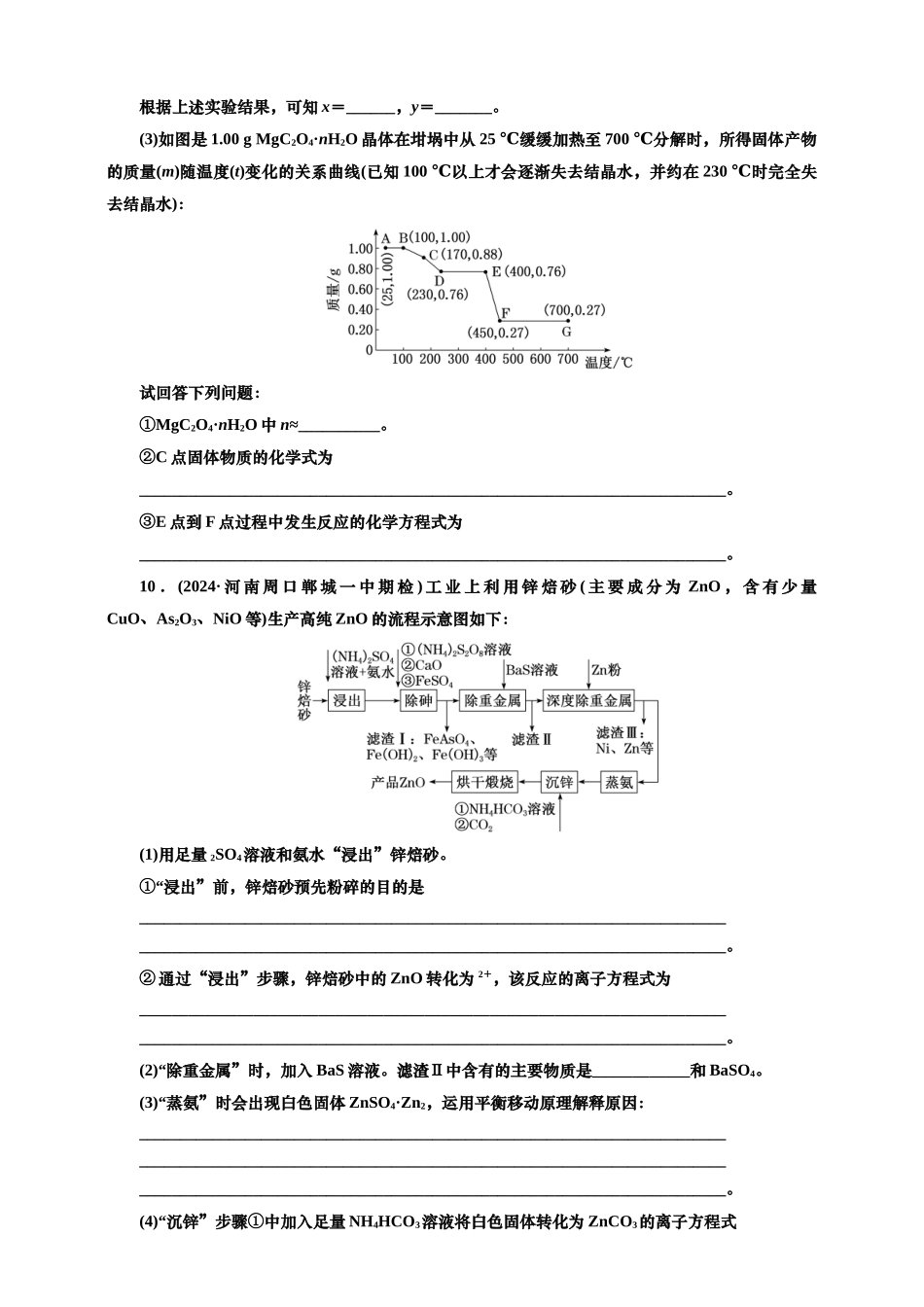 2025年高考复习化学课时检测十二：化学计算的重要方法及类型（含解析）.doc_第3页