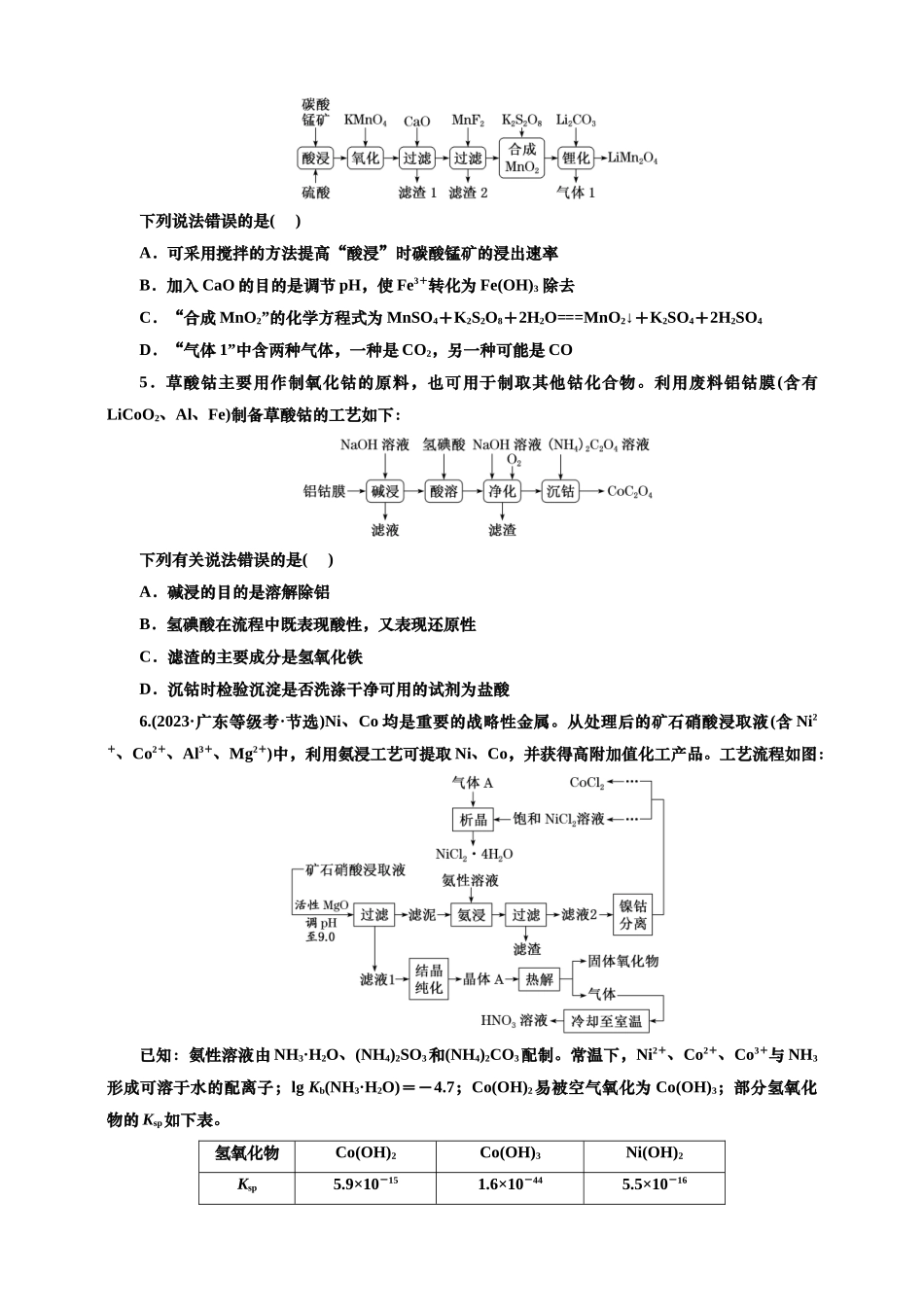 2025年高考复习化学课时检测十九：变价金属与两性金属（含解析）.doc_第2页