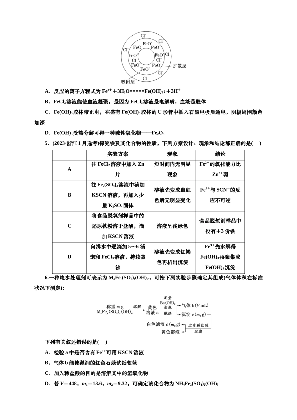 2025年高考复习化学课时检测十六：铁的化合物的制备、转化与应用价（含解析）.doc_第2页