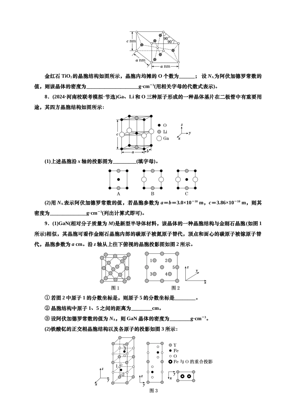 2025年高考复习化学课时检测四十：晶胞中原子的分数坐标及投影图（含解析）.doc_第3页