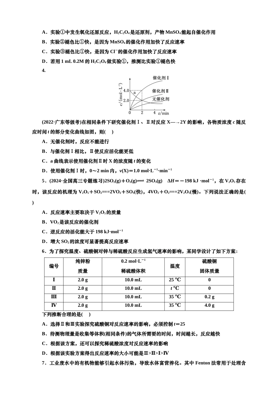 2025年高考复习化学课时检测四十八：化学反应速率的基本知能评价（含解析）.doc_第2页
