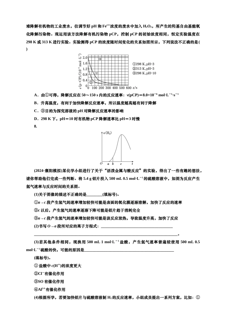 2025年高考复习化学课时检测四十八：化学反应速率的基本知能评价（含解析）.doc_第3页