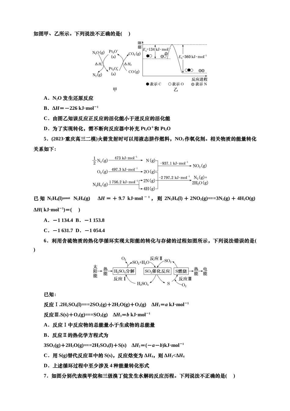 2025年高考复习化学课时检测四十二：反应热的相关计算（含解析）.doc_第2页