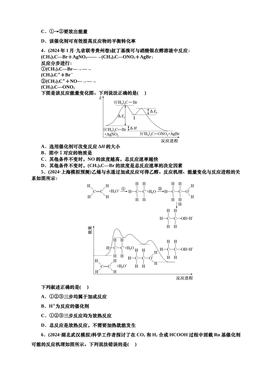 2025年高考复习化学课时检测四十九：反应机理与能垒图像（含解析）.doc_第2页