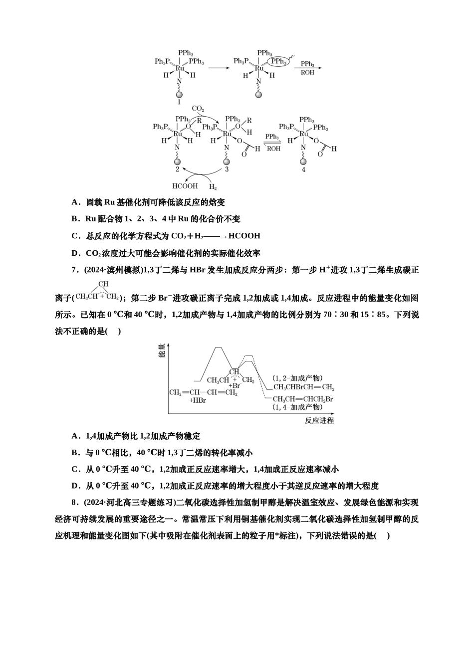 2025年高考复习化学课时检测四十九：反应机理与能垒图像（含解析）.doc_第3页