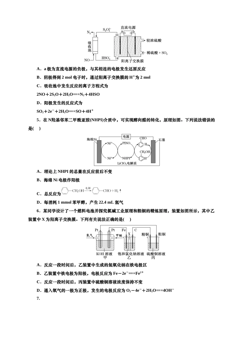 2025年高考复习化学课时检测四十六：串联电池及电池的相关计算（含解析.doc_第2页