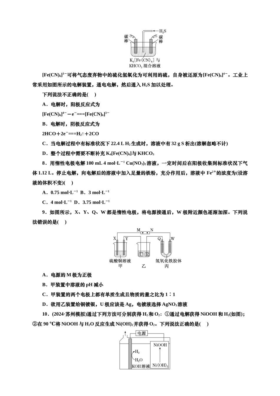 2025年高考复习化学课时检测四十六：串联电池及电池的相关计算（含解析.doc_第3页