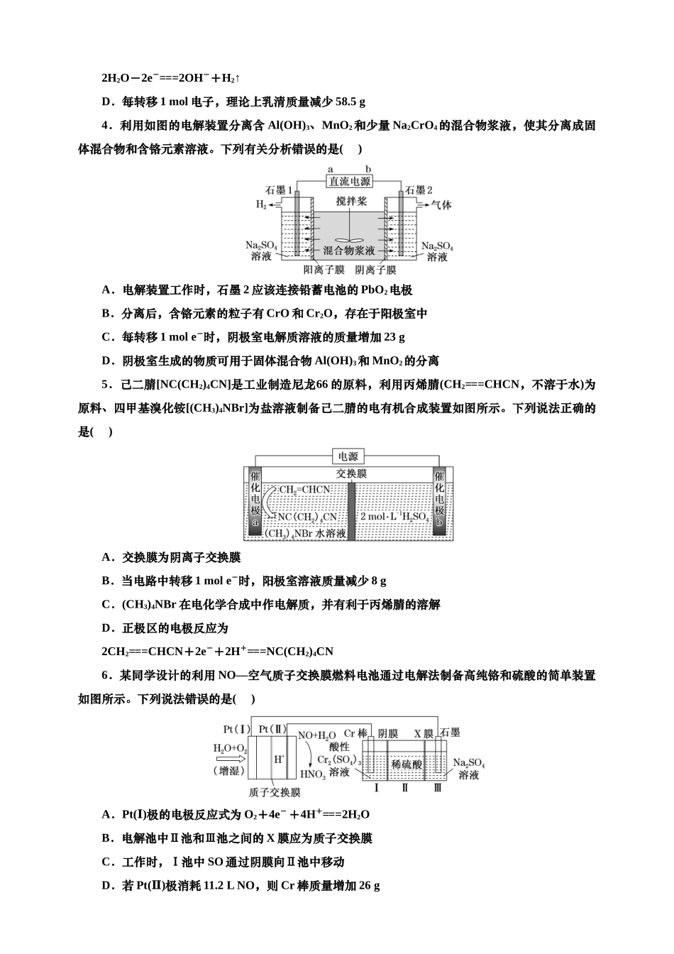 2025年高考复习化学课时检测四十七：离子交换膜在电池中的应用（含解析）.doc_第2页