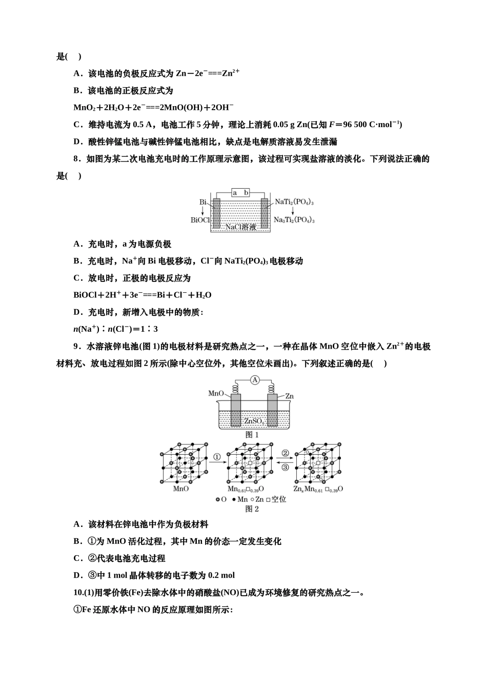 2025年高考复习化学课时检测四十三：原电池、化学电源的基本知能评价（含解析）.doc_第3页