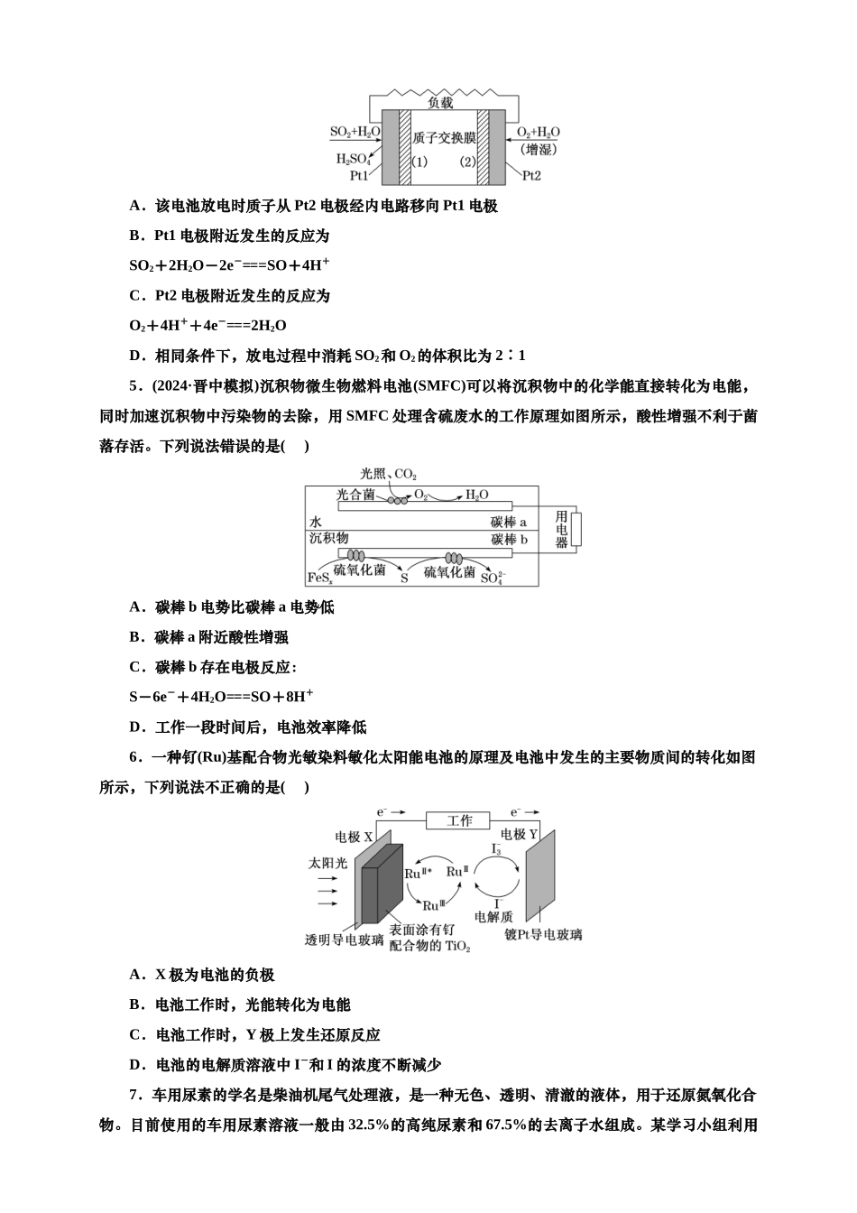 2025年高考复习化学课时检测四十四：新型化学电源（含解析）.doc_第2页