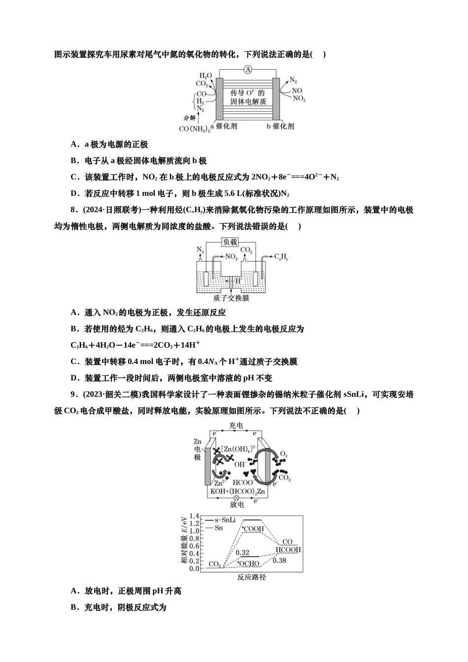 2025年高考复习化学课时检测四十四：新型化学电源（含解析）.doc_第3页