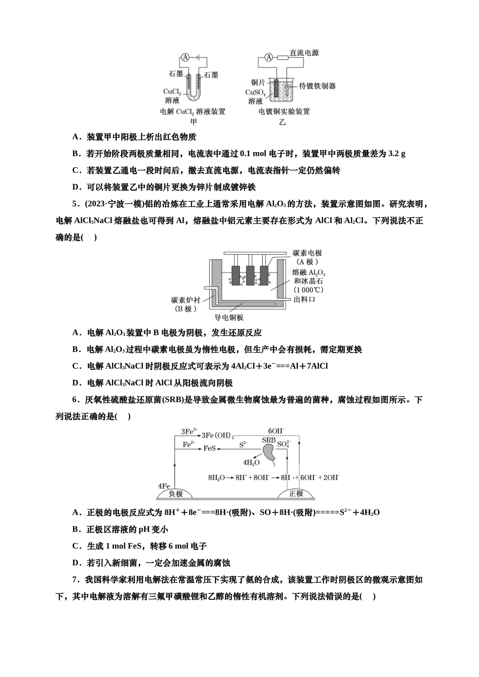 2025年高考复习化学课时检测四十五：电解池、金属的腐蚀与防护的基本知能评价（含解析）.doc_第2页