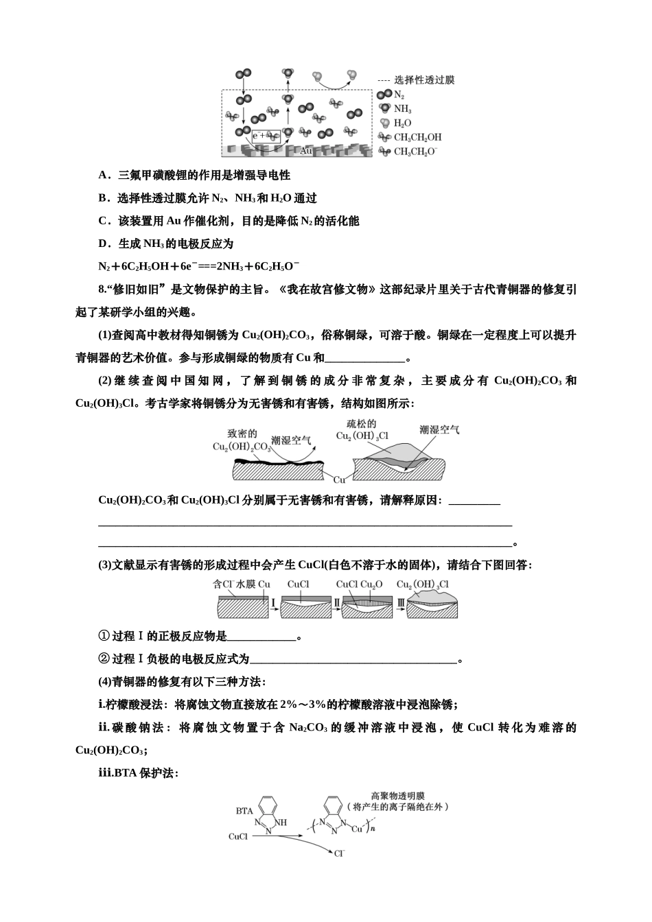 2025年高考复习化学课时检测四十五：电解池、金属的腐蚀与防护的基本知能评价（含解析）.doc_第3页