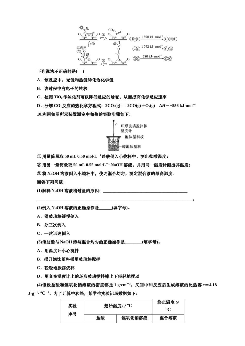 2025年高考复习化学课时检测四十一：化学反应中的热效应的基本知能评价（含解析）.doc_第3页