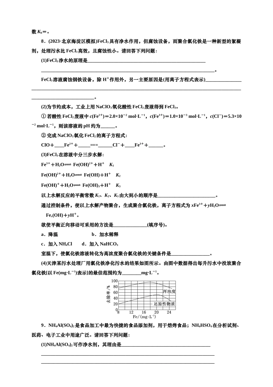 2025年高考复习化学课时检测五十八：盐类的水解的基本知能评价（含解析）.doc_第3页