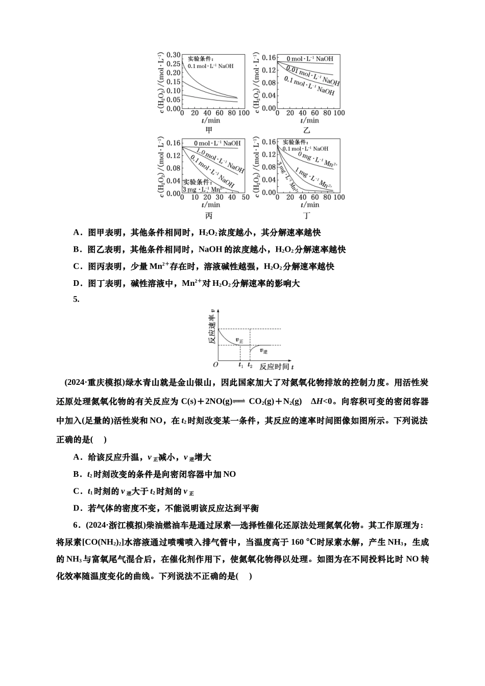 2025年高考复习化学课时检测五十二：速率平衡的一般图像（含解析）.doc_第2页
