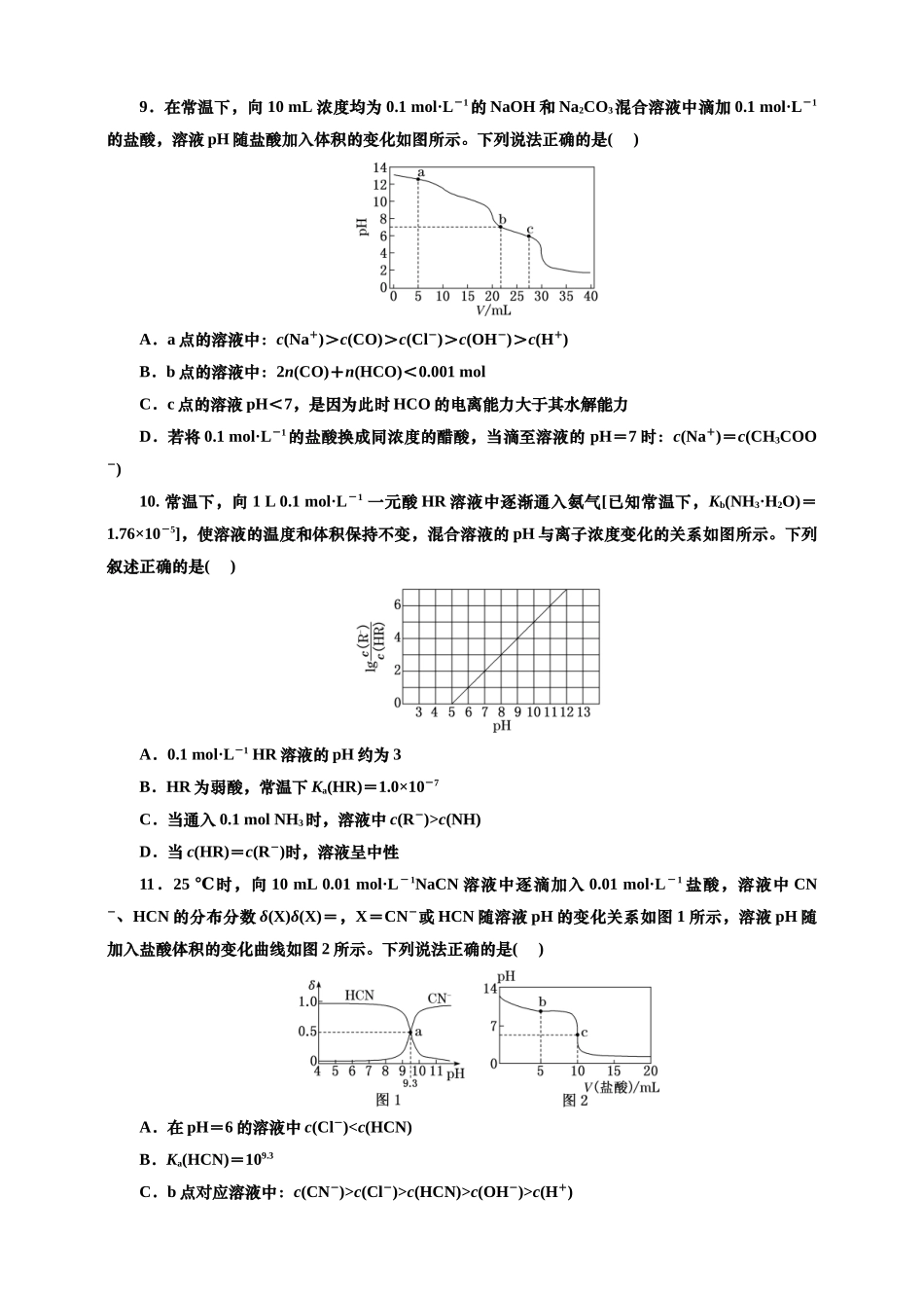 2025年高考复习化学课时检测五十九：溶液中粒子浓度大小比较（含解析）.doc_第3页