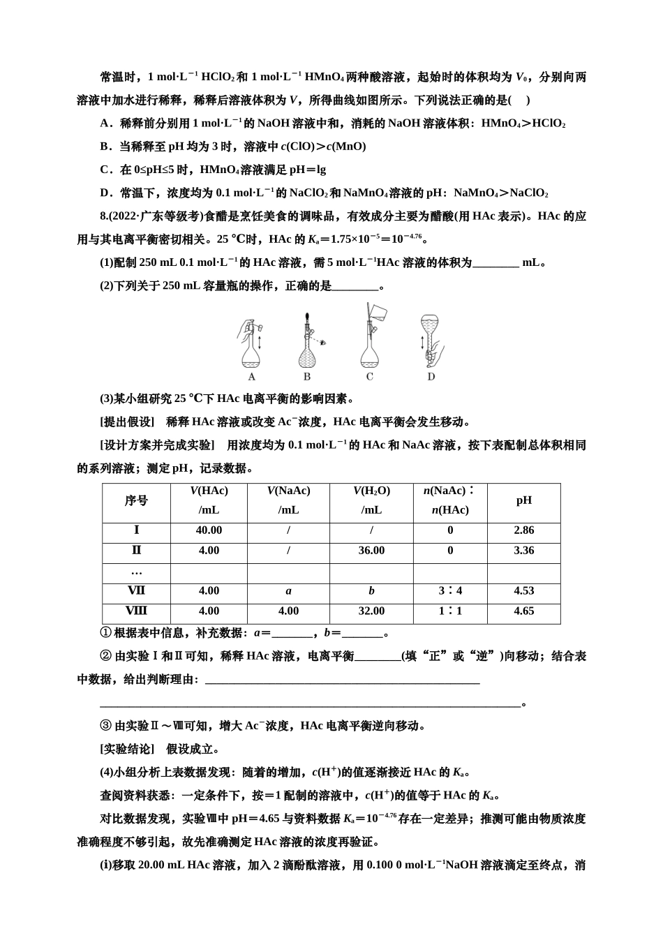 2025年高考复习化学课时检测五十七：pH计算与酸碱中和滴定的拓展应用（含解析）.doc_第3页