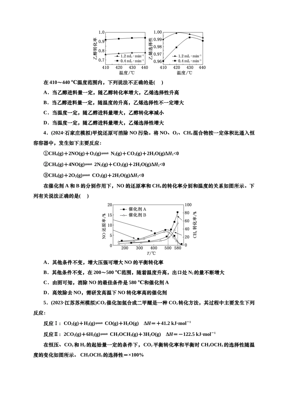 2025年高考复习化学课时检测五十三：化工生产中的复杂图像（含解析）.doc_第2页