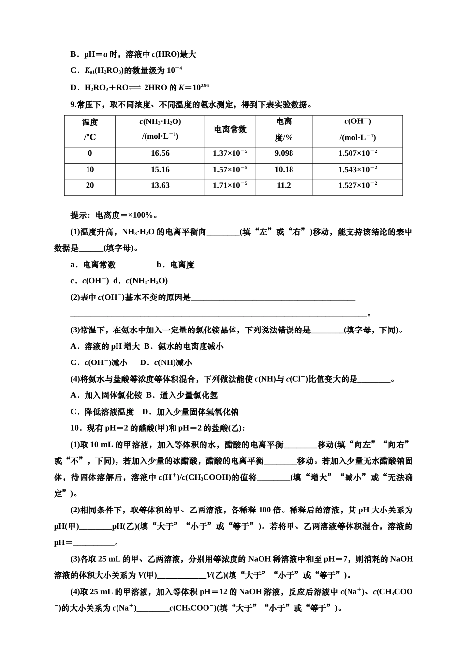 2025年高考复习化学课时检测五十五：强弱电解质的比较、电离平衡常数的应用及计算（含解析）.doc_第3页