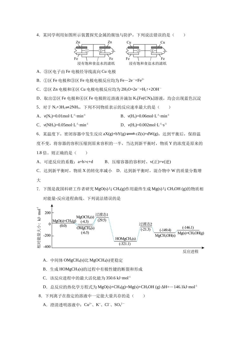 2025年秋期高中二年级月考化学.docx_第2页