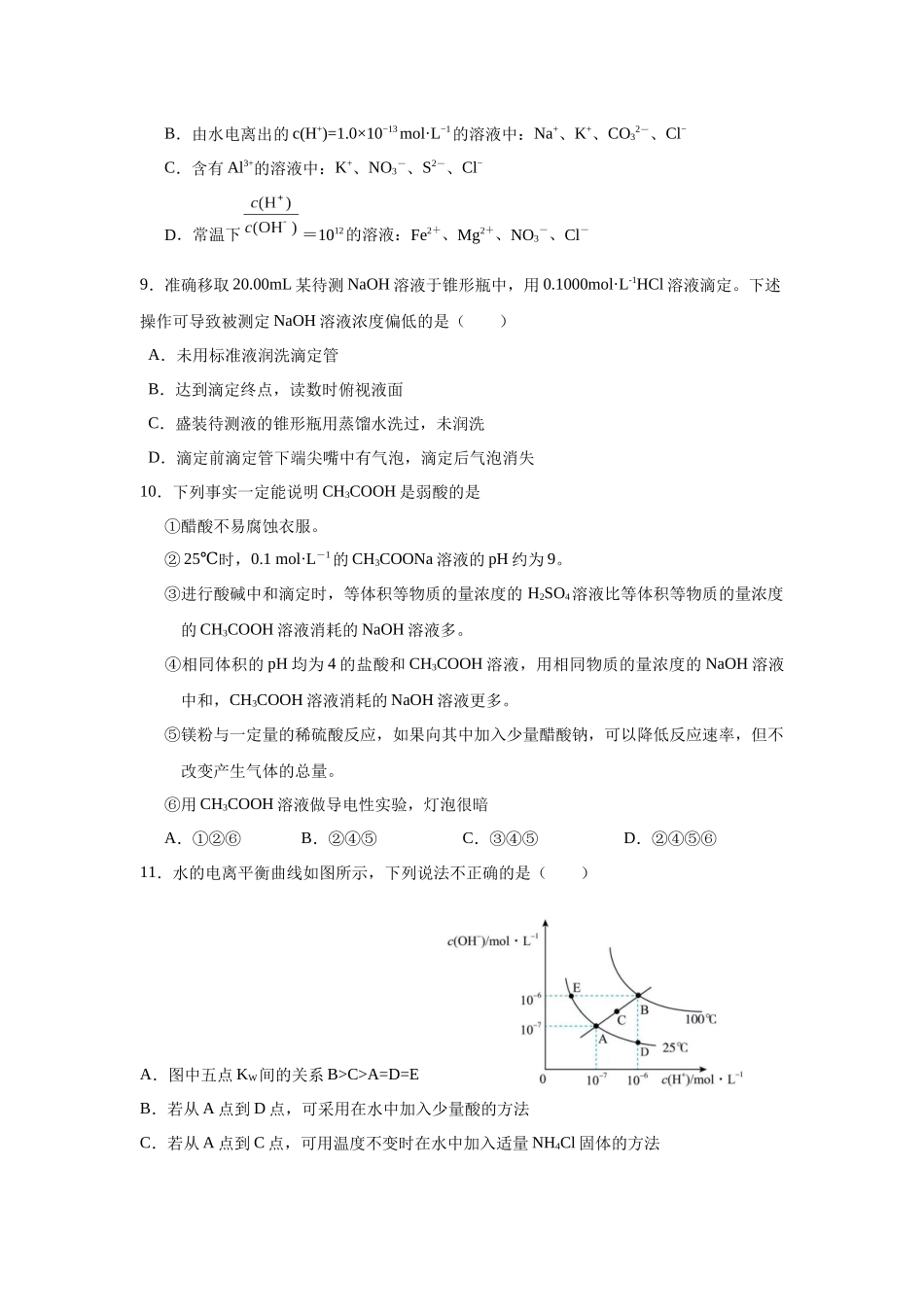 2025年秋期高中二年级月考化学.docx_第3页