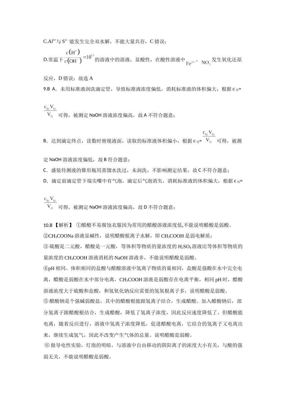 2025年秋期高中二年级月考化学答案.docx_第3页