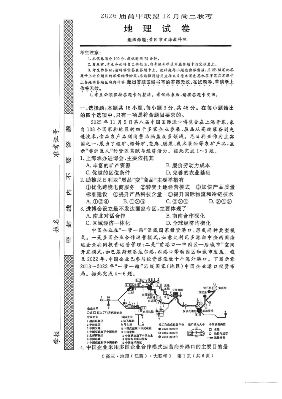 2026届高中联盟12月高三联考地理.pdf_第1页