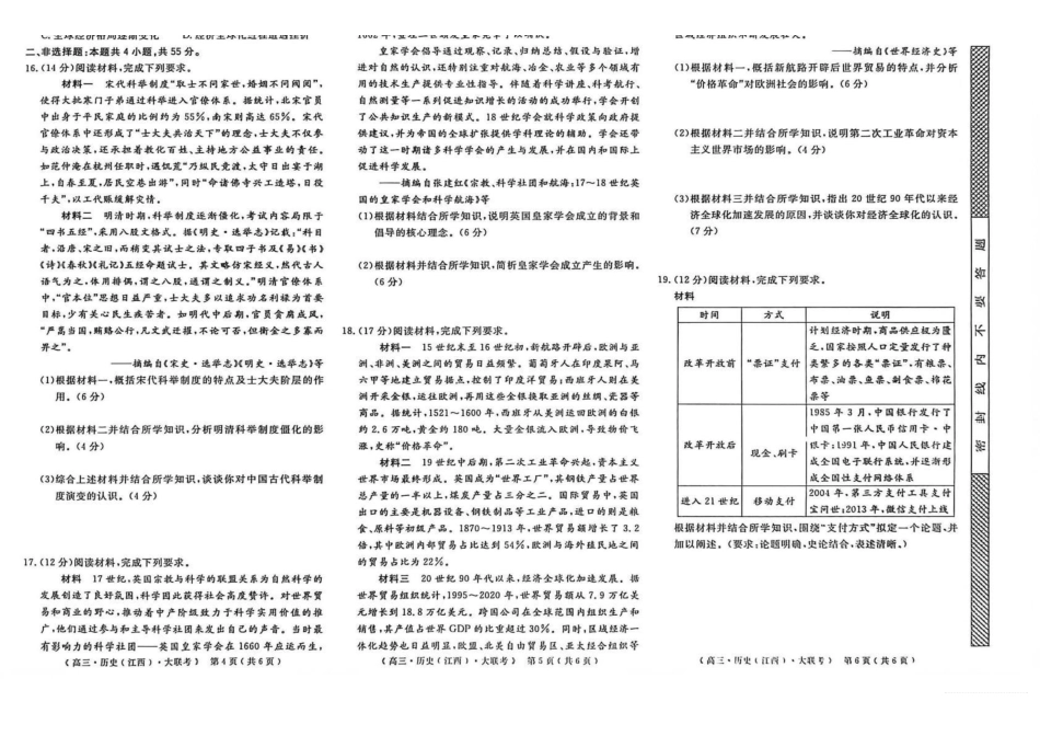 2026届高中联盟12月高三联考历史.pdf_第2页