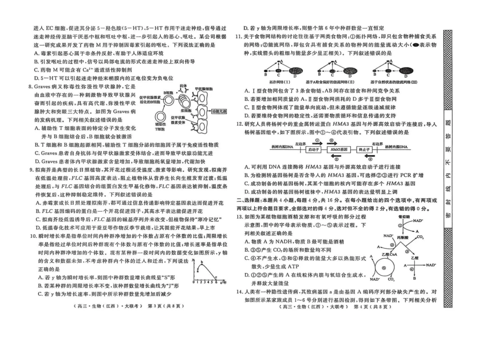 2026届高中联盟12月高三联考生物.pdf_第2页