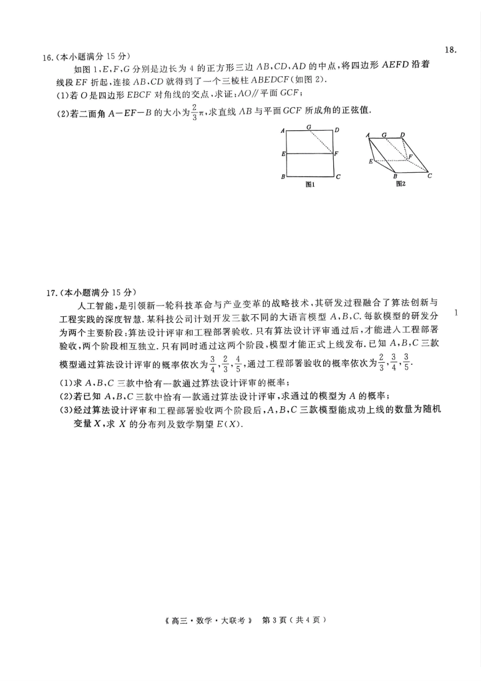 2026届高中联盟12月高三联考数学.pdf_第3页