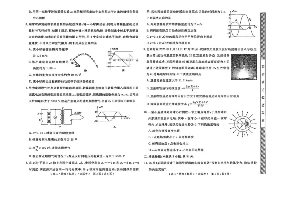2026届高中联盟12月高三联考物理.pdf_第2页
